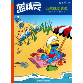 蓝精灵：蓝妹妹变青蛙 