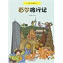 小脚丫走遍天下：首尔旅行记        全书采用简洁幽默、通俗易懂的语言，配以细致生动的图画，将这座位于朝鲜半岛北部的现代化城市呈现在孩子们的眼前，使孩子们如同亲身走进首尔一样，淋漓尽致地领略这座现代与古老兼容的城市的迷人风采。 