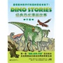 经典恐龙漫画故事（下册）（全彩） 