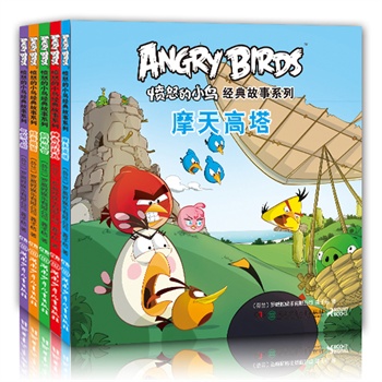 愤怒的小鸟经典故事系列（全5册）