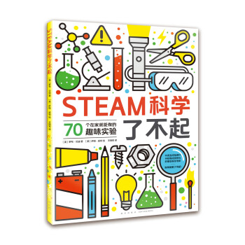 STEAM科学了不起