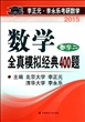 2015年李正元.李永乐考研数学.数学全真模拟经典400题.数学二/李正元，李永乐主编