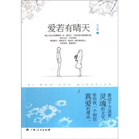 爱若有晴天