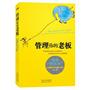 管理你的老板（神奇挖坑术，让老板听话的6大绝招）