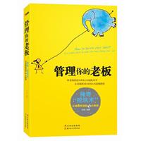 管理你的老板（神奇挖坑术，让老板听话的6大绝招）
