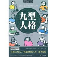 九型人格/MBOOK随身读系列