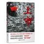 上市：国内首部上市公司职业推手内部揭秘小说。中国式商海征战的“潜规则”，深度揭秘上市过程中的资本陷阱和层层黑幕。