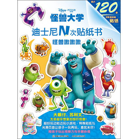 迪士尼N次贴纸书：怪兽大学amp;amp;amp;amp;middot;怪兽嗷嗷叫 
