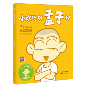 小欢的《孟子》 