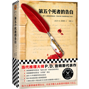 第五个死者的告白