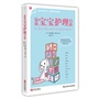 最新宝宝护理百科（法国最受欢迎育儿系列，比《斯波克育儿经》更专业细致！让您成为宝宝的健康护理专家！）·悦读纪·） 