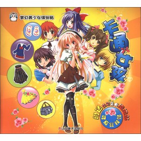 梦幻美少女缤纷贴(卡通女孩) 