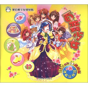 梦幻美少女缤纷贴(百变少女) 