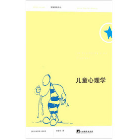俗见新解译丛(第1辑):儿童心理学