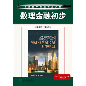 华章数学原版精品系列：数理金融初步（英文版第3版）