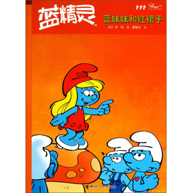 蓝精灵：蓝妹妹和红裙子 