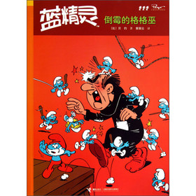 蓝精灵：倒霉的格格巫 