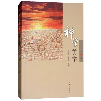 神学美学（第六辑）