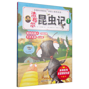法布尔昆虫记(1聪明的猎人节腹泥蜂手术专家砂泥蜂)