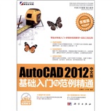 Auto CAD2012中文版基础入门与范例精通（附DVD-ROM光盘1张）