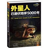 外星人已潜伏地球5000年