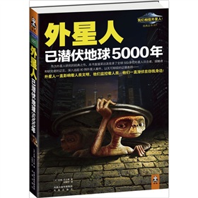 外星人已潜伏地球5000年