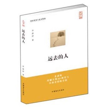 远去的人(大字版)