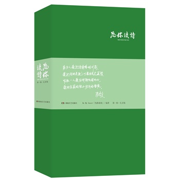 为你读诗（礼享版）