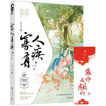 大鱼文化畅销系列：寡人有疾