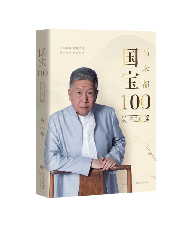 马未都：国宝100.第二卷