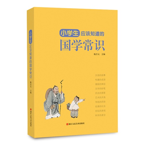 小学生必知戏曲常识,小学生必知的祖国常识