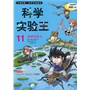 科学实验王 11 溶液与浮力   我的第一本科学漫画书 