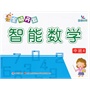 全脑开发智能数学-中班④ 