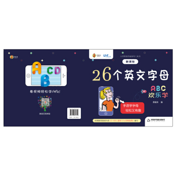 26个英文字母欢乐学
