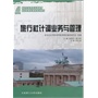 旅行社计调业务与管理