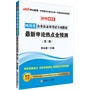 中公2016四川省公务员考试用书专项教材最新申论热点全预测第2版