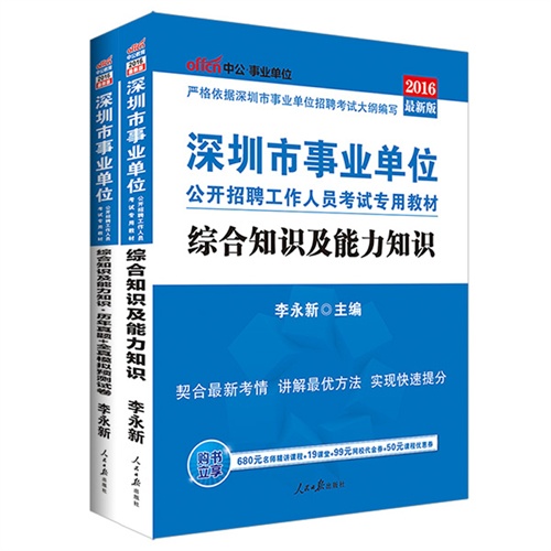 中公2016深圳市事业单位考试用书教材套装综合知识及能力知识+历年真题全真模拟预测试卷（共2册）