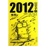 2012完全手册