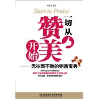 一切从赞美开始