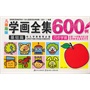 儿童趣味学画全集600例——基础篇 