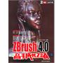 ZBrush 4.0高手成长之路（配光盘）