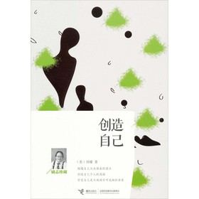 创造自己（励志珍藏） 