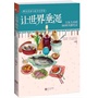 让世界垂涎：大鱼大肉的80种风雅吃法 