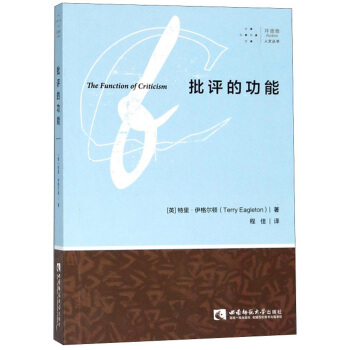 批评的功能