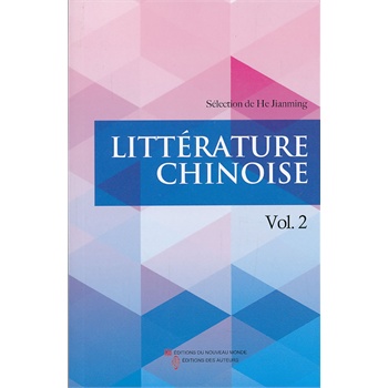 中国文学.第二辑（法文）Littérature chinoise