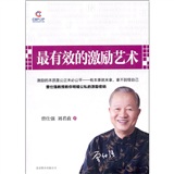 最有效的激励艺术