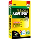 华研外语·淘金式巧攻大学英语词汇：六级分册（12.0版）