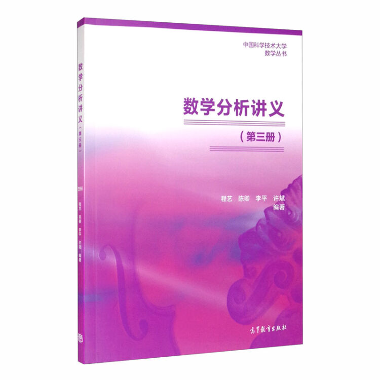 数学分析讲义（第三册）