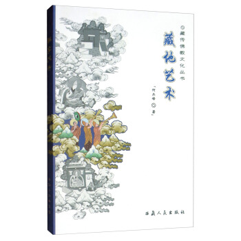 藏地艺术