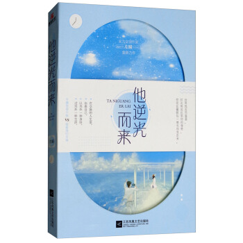 他逆光而来
